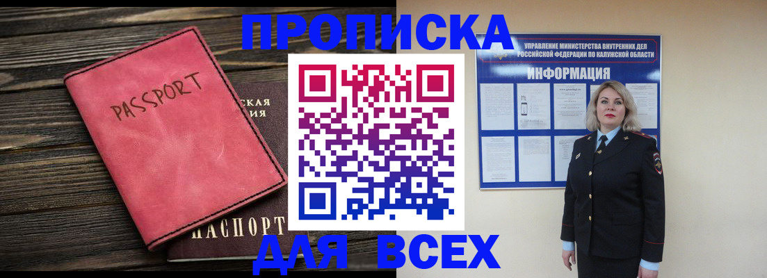 прописка для военкомата в Колпашево