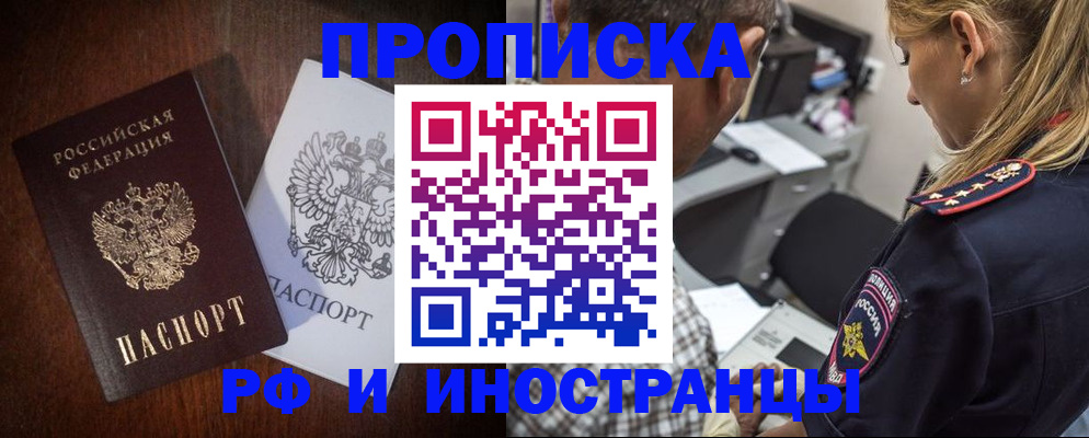 прописка законно в Колпашево