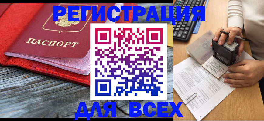 временная регистрация собственник в Колпашево