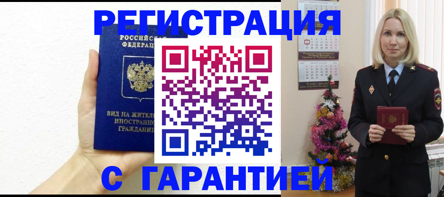 временная прописка в Колпашево