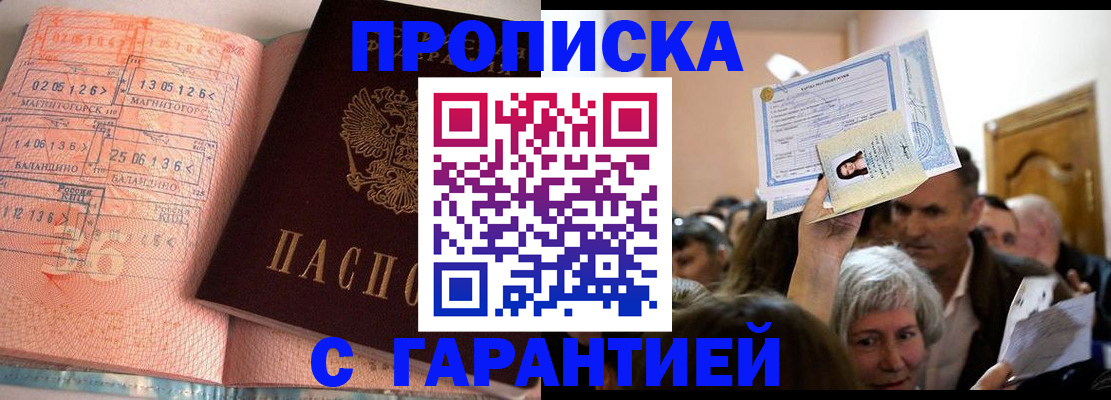 прописка в квартире в Колпашево