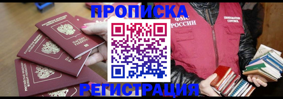 прописка законно в Колпашево